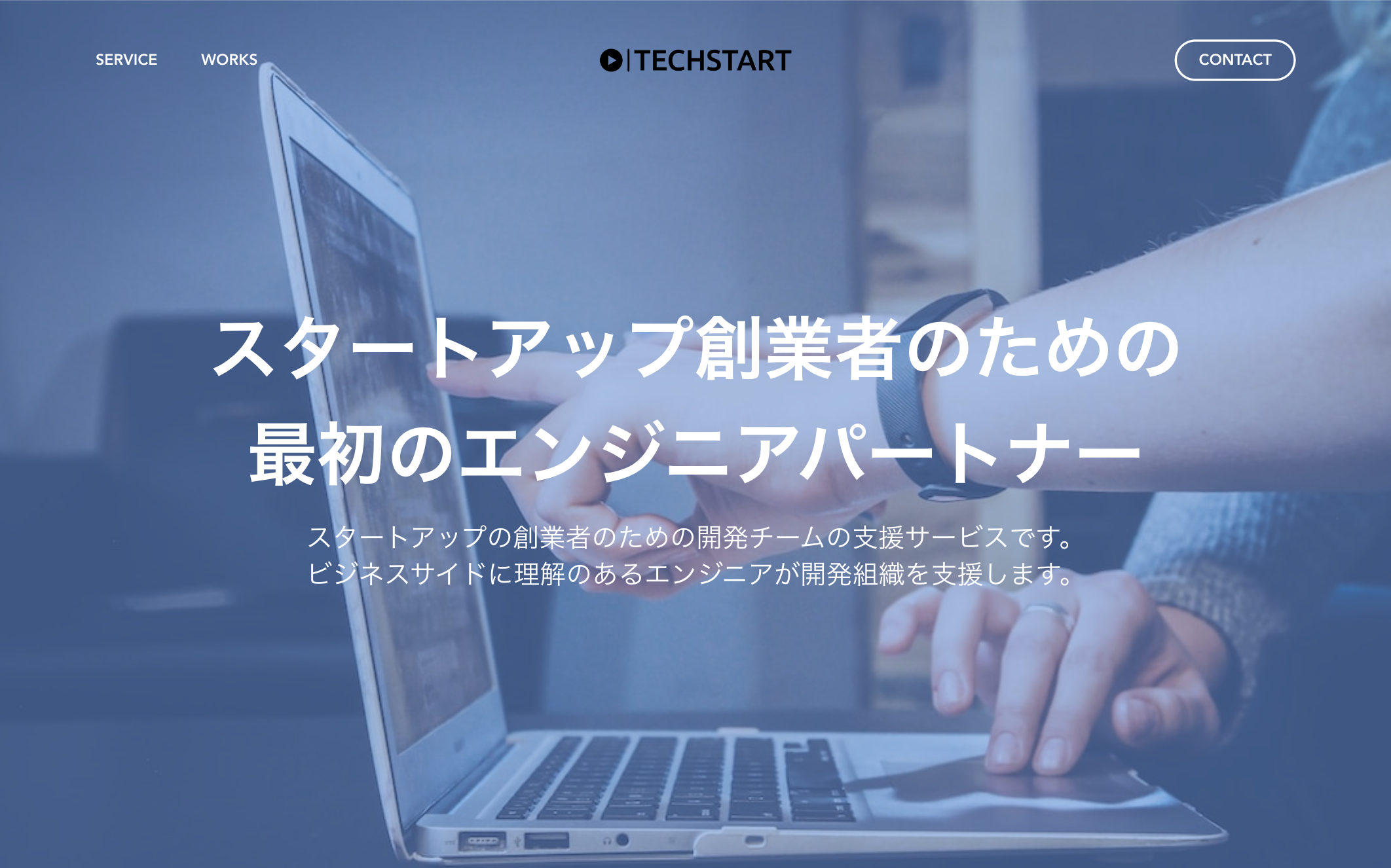 スタートアップ創業者のための最初のエンジニアパートナーに。技術視点での新規事業開発支援サービス「TECHSTART(テックスタート)」正式リリース。